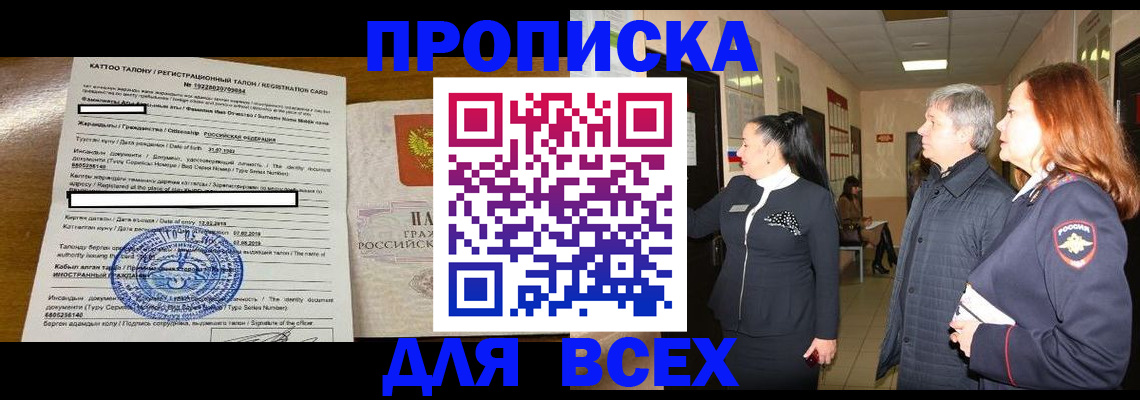временная регистрация для всех в Гусеве